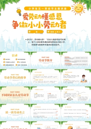 XX小学生五一劳动节主题讲座爱劳动懂感恩争做小小劳动者.pptx