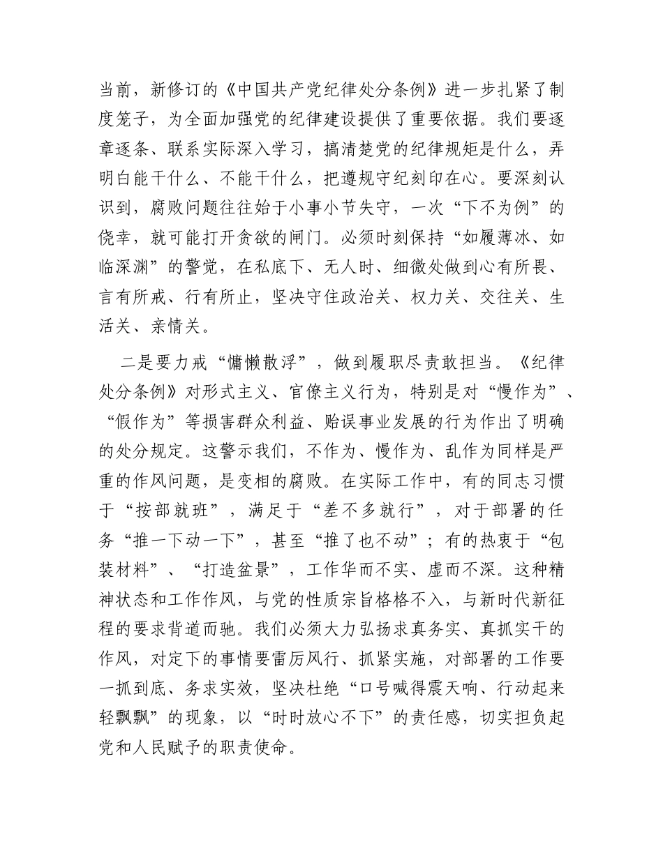 在警示教育大会上的专题廉政党课讲稿.docx_第2页