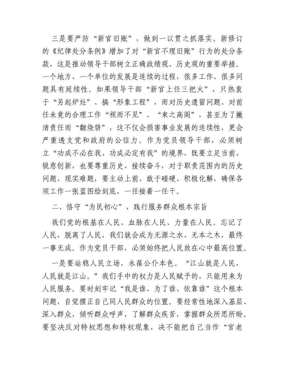 在警示教育大会上的专题廉政党课讲稿.docx_第3页