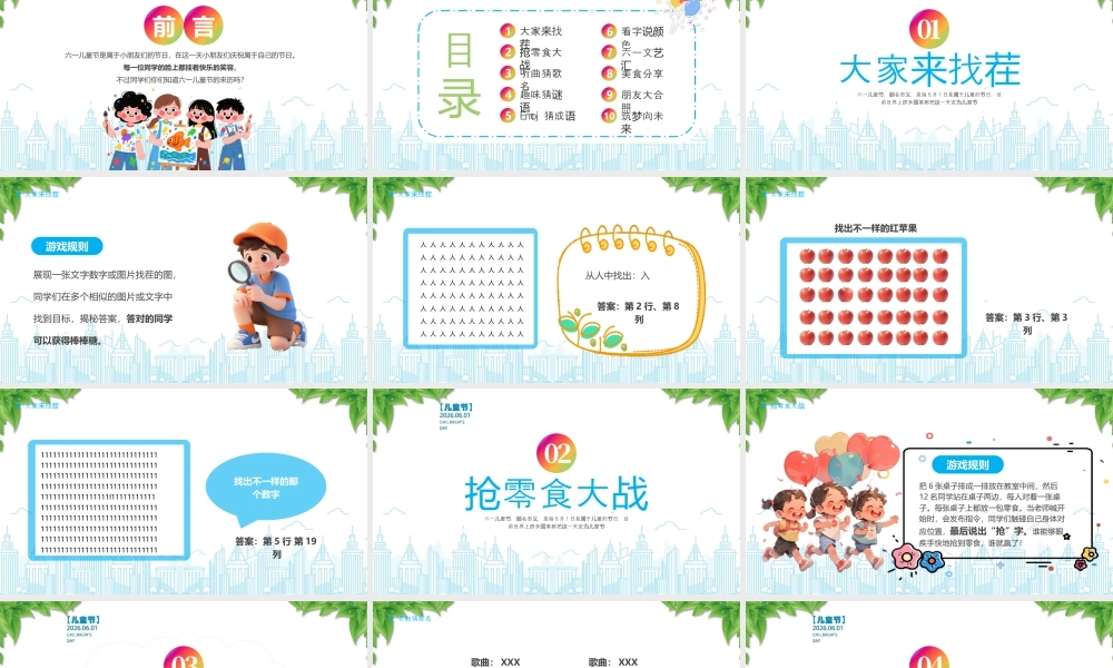 六一儿童节游戏总动员一起玩游戏欢乐过六一.pptx