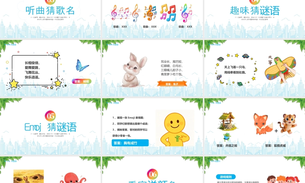 六一儿童节游戏总动员一起玩游戏欢乐过六一.pptx