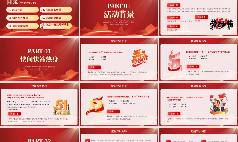 XX学习五一劳动节知识竞答活动策划.pptx