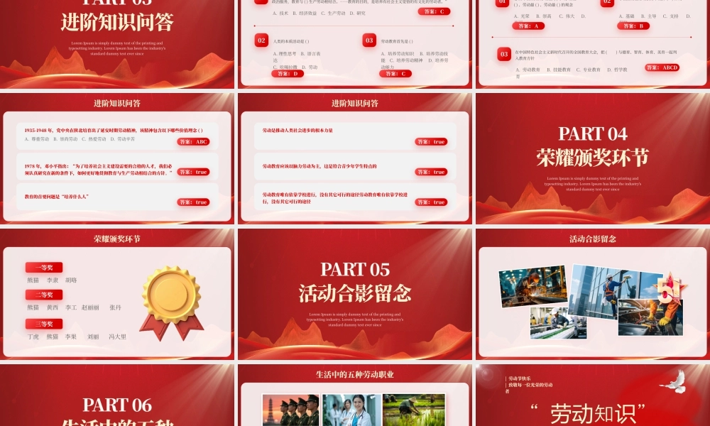 XX学习五一劳动节知识竞答活动策划.pptx