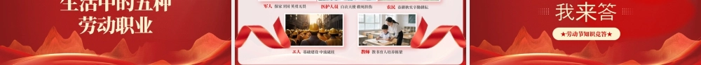 XX学习五一劳动节知识竞答活动策划.pptx