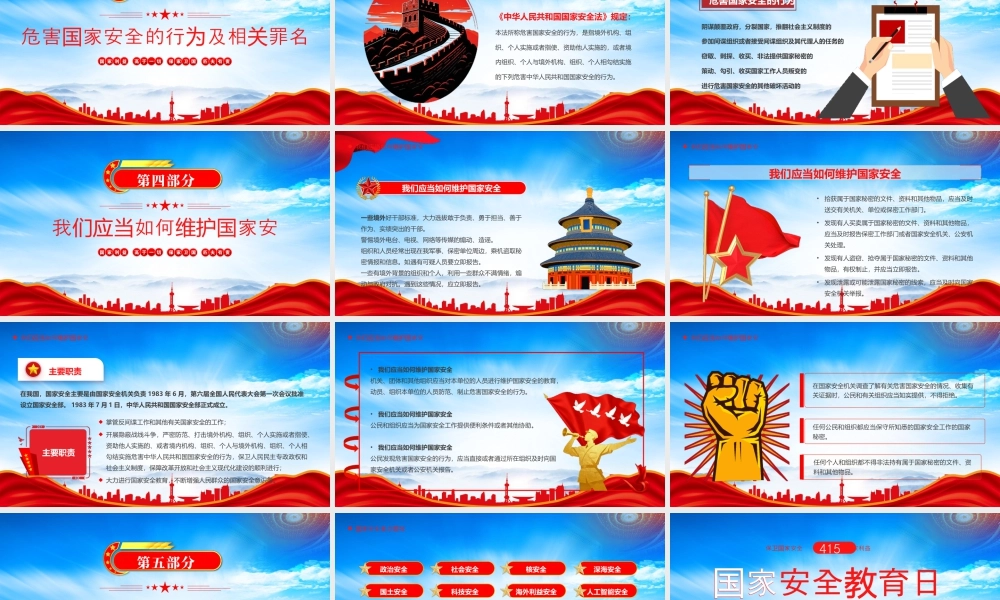 国家安全教育日统筹发展和安全护航十五五新征程保卫国家安全维护国家利益.pptx