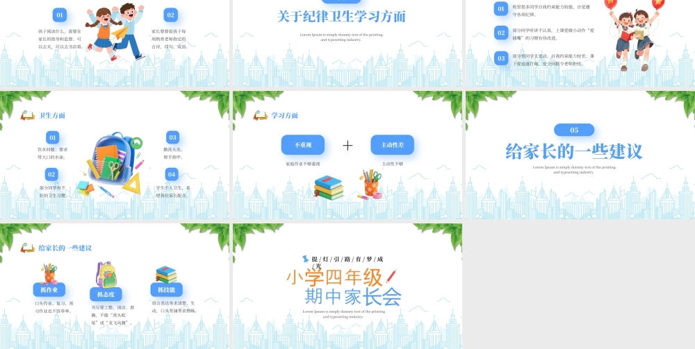 小学四年级期中家长会提灯引路育梦成光.pptx