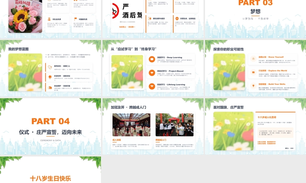 18岁成人礼青春万岁青春有梦梦想起航感恩青春.pptx