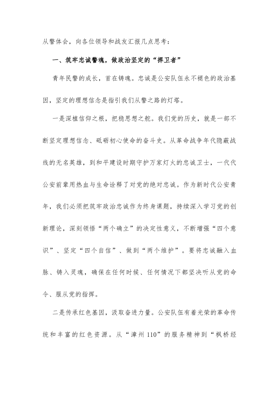在2026年“五四”青年节座谈会上的发言材料.docx_第2页