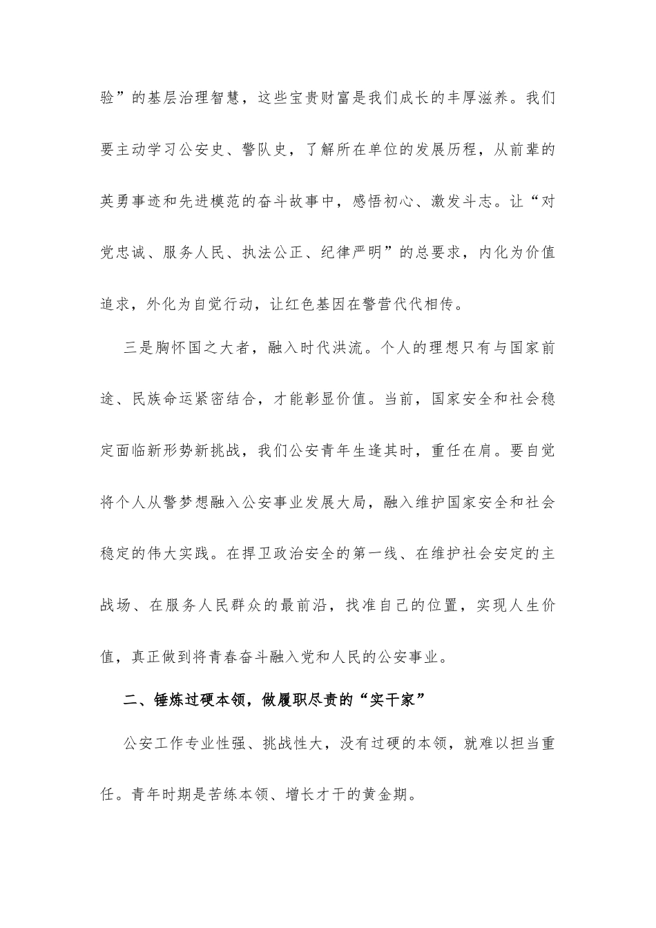 在2026年“五四”青年节座谈会上的发言材料.docx_第3页