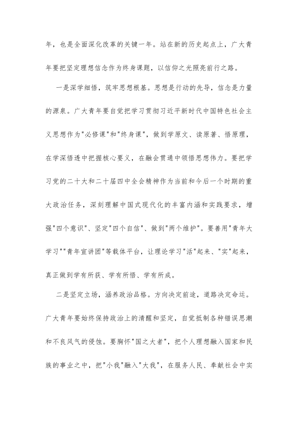 领导在2026年“五四”青年节表彰大会上的讲话发言材料.docx_第2页