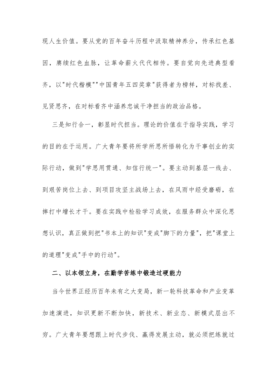 领导在2026年“五四”青年节表彰大会上的讲话发言材料.docx_第3页