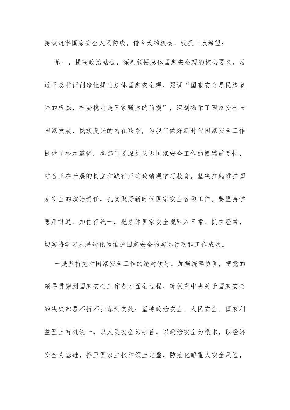 在2026年全民国家安全日系列宣传活动上的讲话发言.docx_第2页