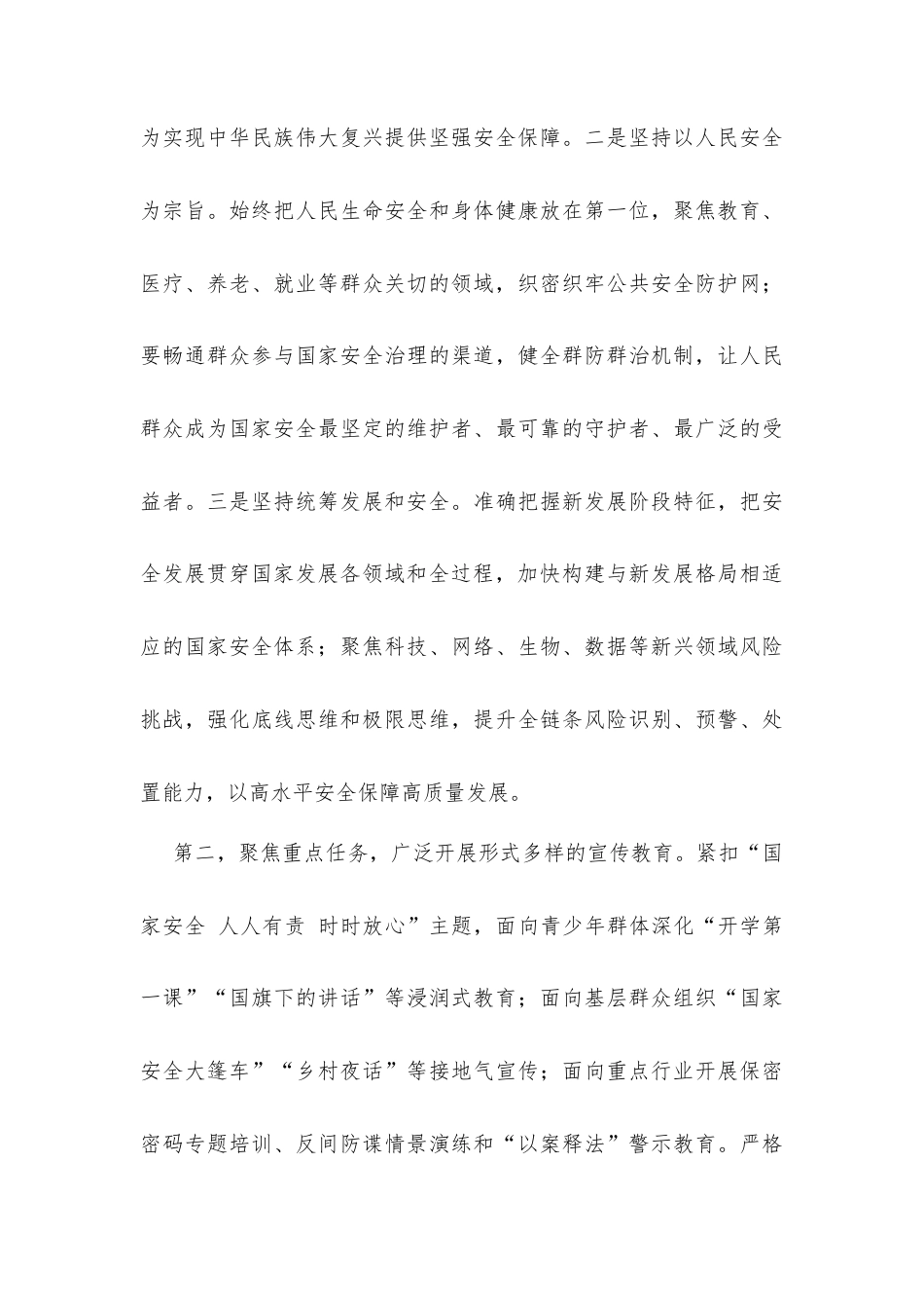 在2026年全民国家安全日系列宣传活动上的讲话发言.docx_第3页