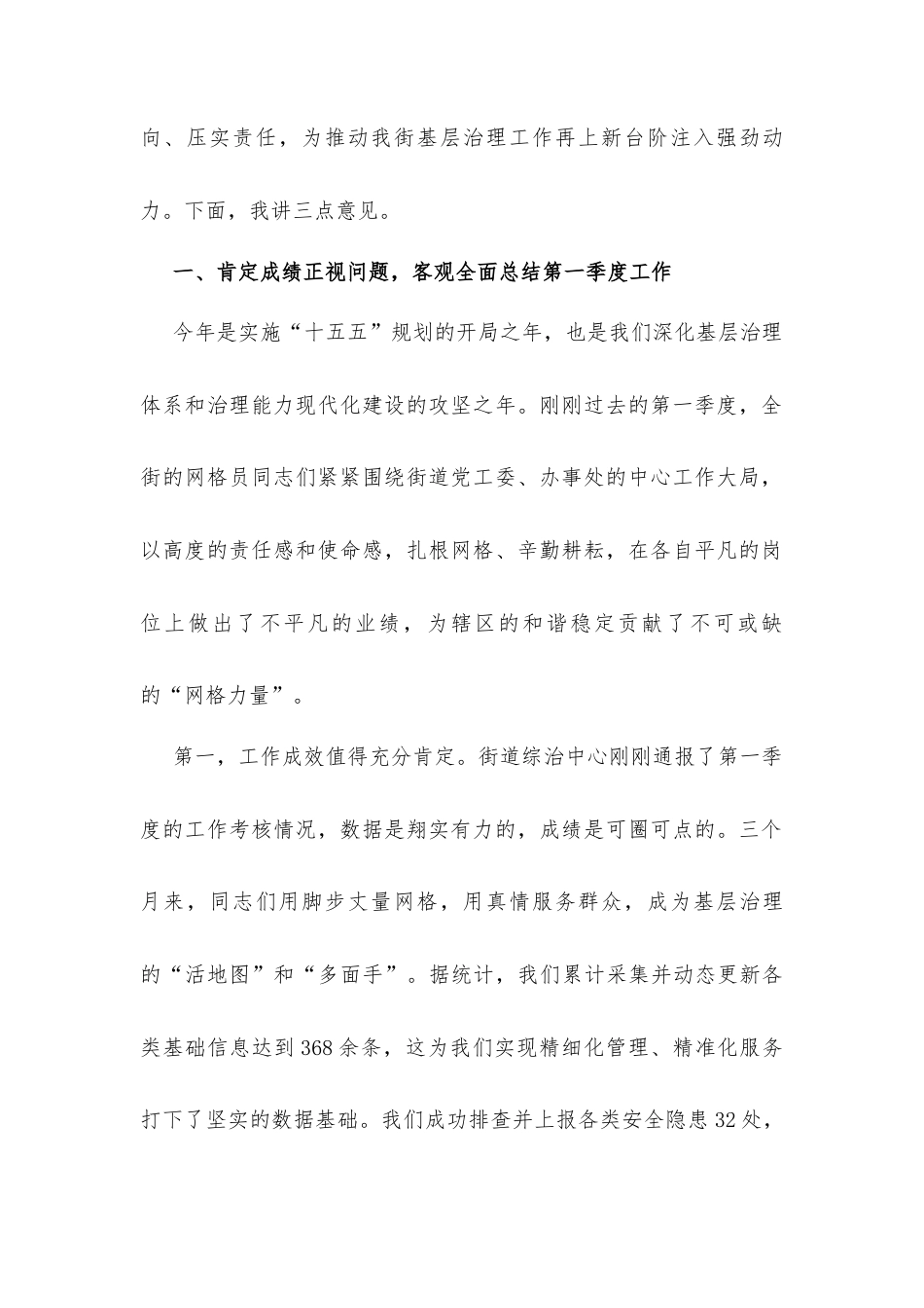 在2026年街第一季度网格员工作总结暨第二季度工作部署会议上的讲话发言材料.docx_第2页