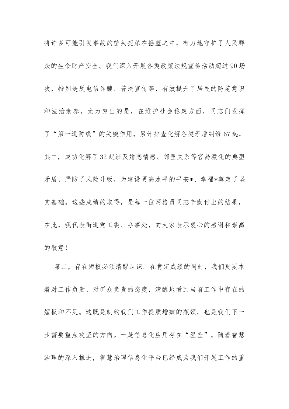 在2026年街第一季度网格员工作总结暨第二季度工作部署会议上的讲话发言材料.docx_第3页