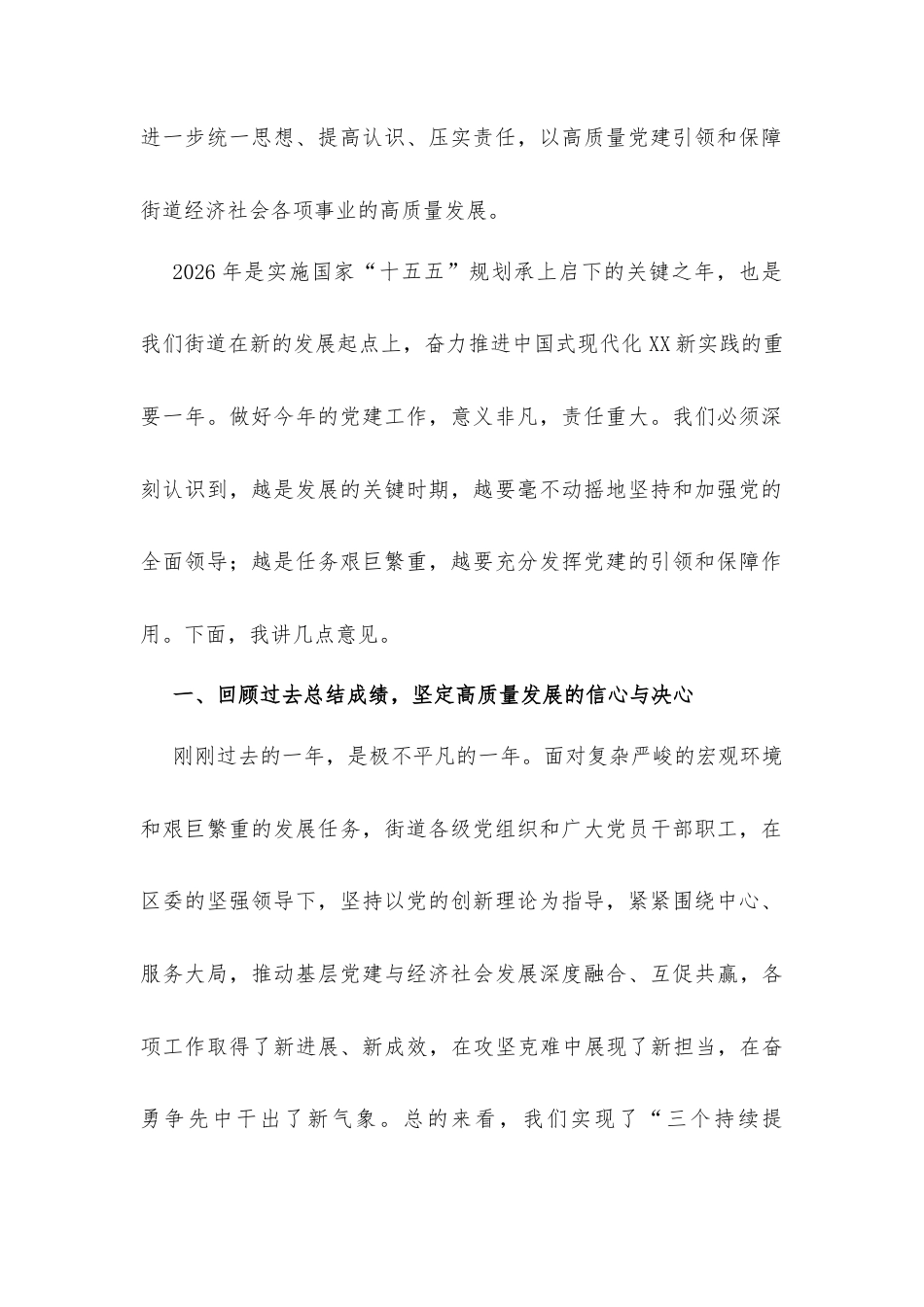 在街道2026年党的建设工作会议上的讲话发言.docx_第2页