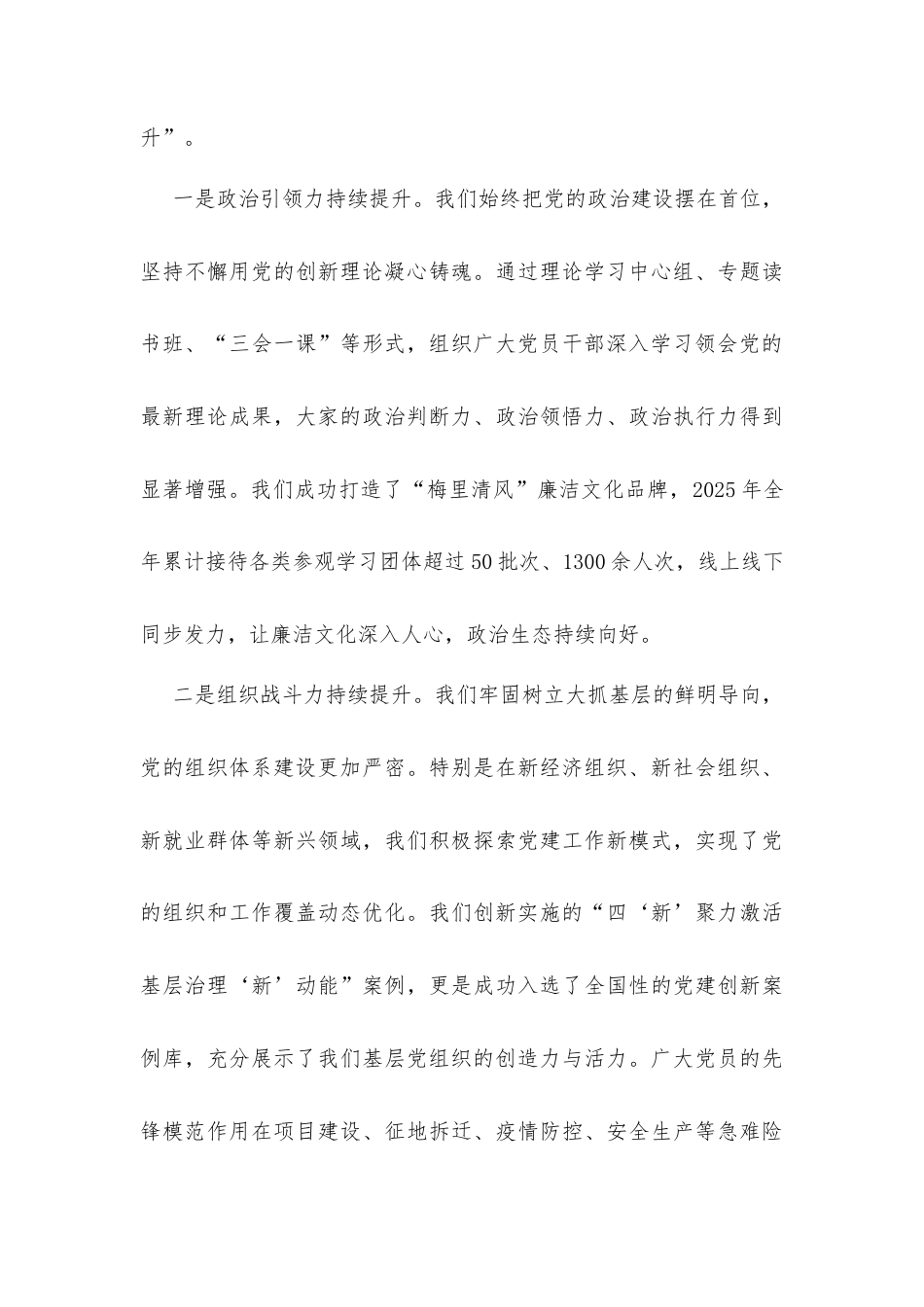 在街道2026年党的建设工作会议上的讲话发言.docx_第3页