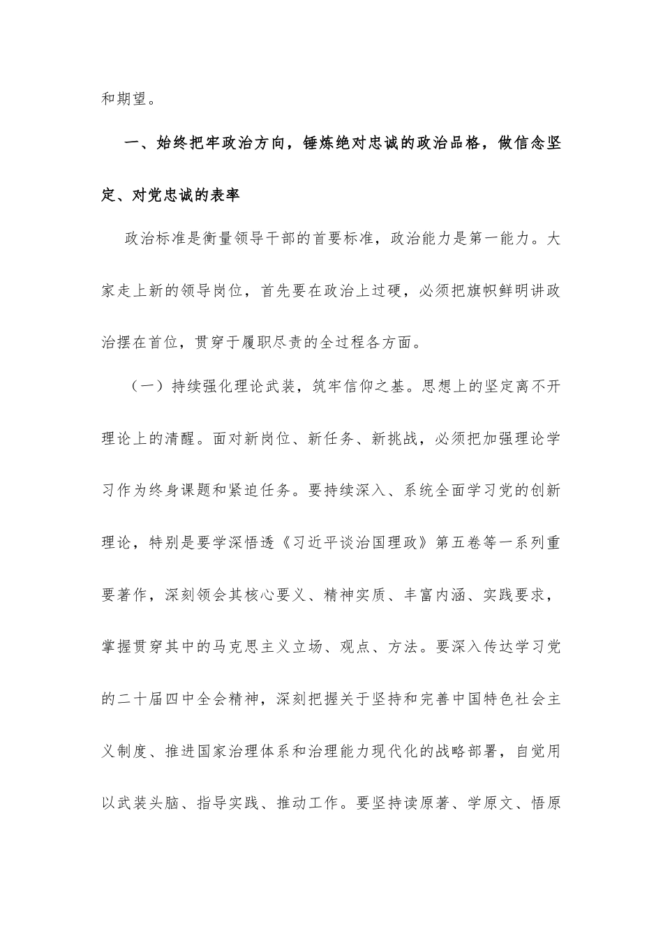 在2026年新任职领导干部集体谈话会议上的讲话发言.docx_第2页