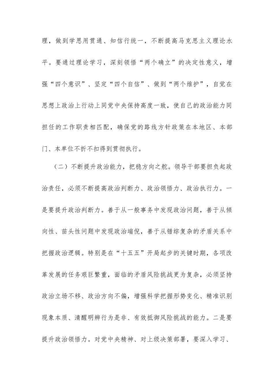 在2026年新任职领导干部集体谈话会议上的讲话发言.docx_第3页