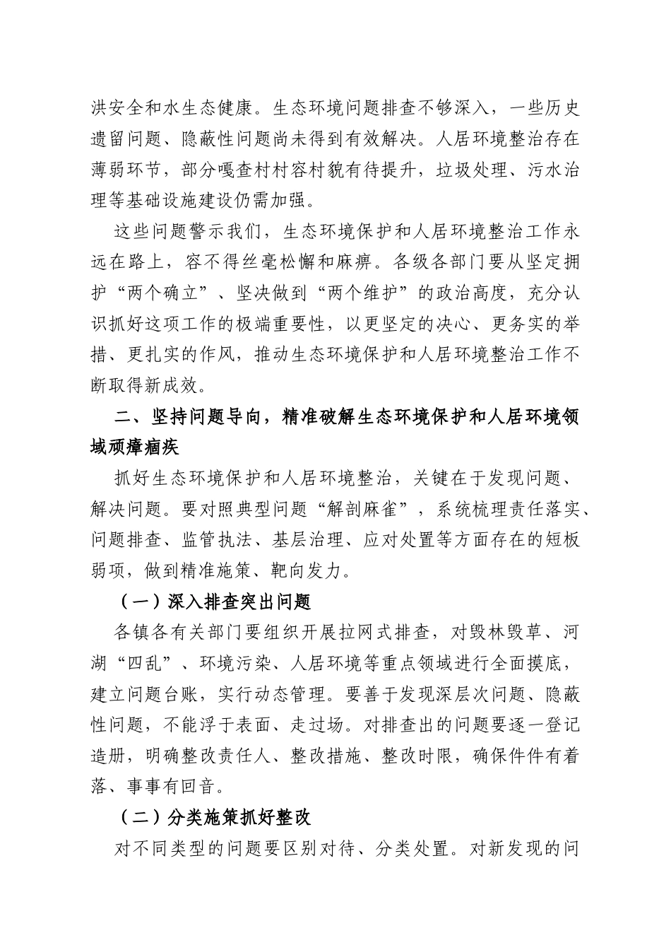 在旗生态环境保护和人居环境突出问题排查整治会议上的讲话.docx_第2页