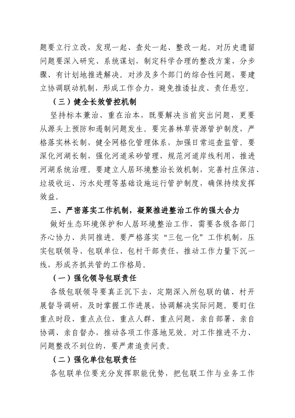 在旗生态环境保护和人居环境突出问题排查整治会议上的讲话.docx_第3页
