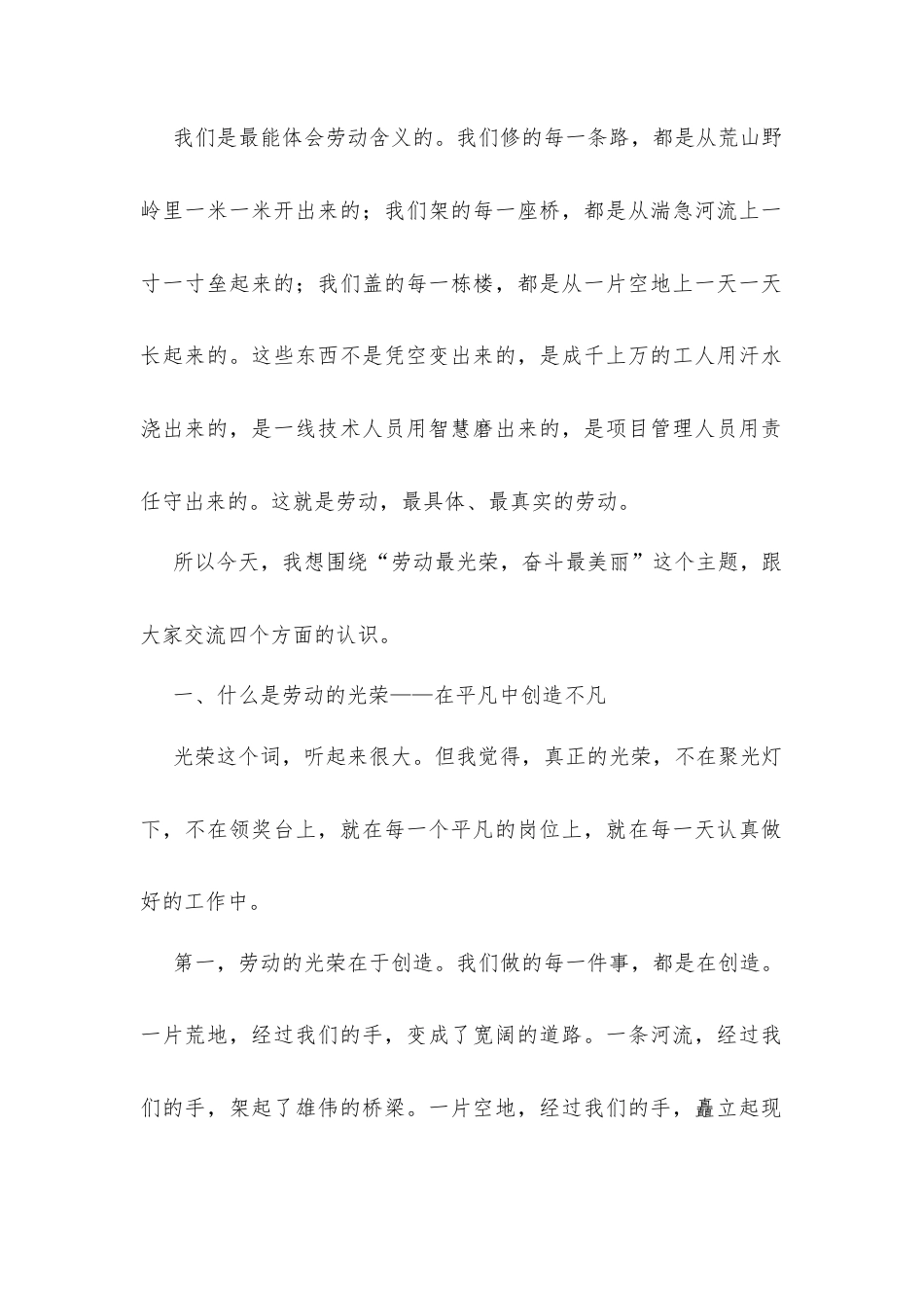 在庆祝“五一”国际劳动节暨先进表彰大会上的讲话发言.docx_第2页