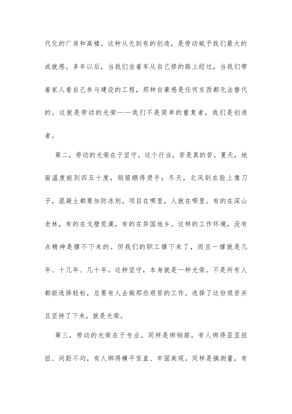 在庆祝“五一”国际劳动节暨先进表彰大会上的讲话发言.docx_第3页