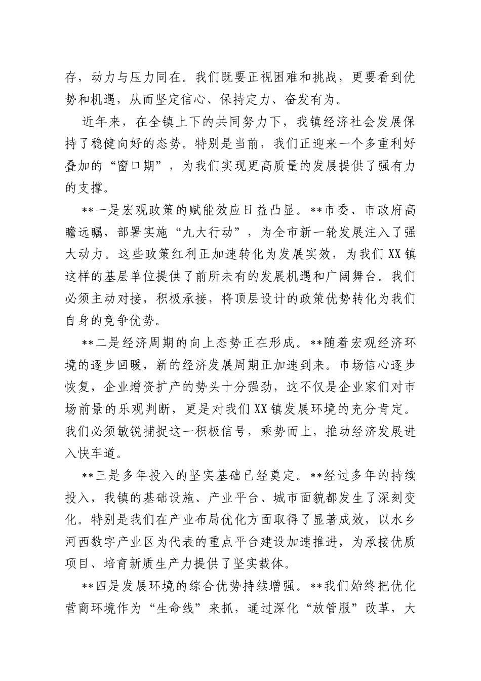 在全镇2026年经济工作会议上的讲话.doc_第2页