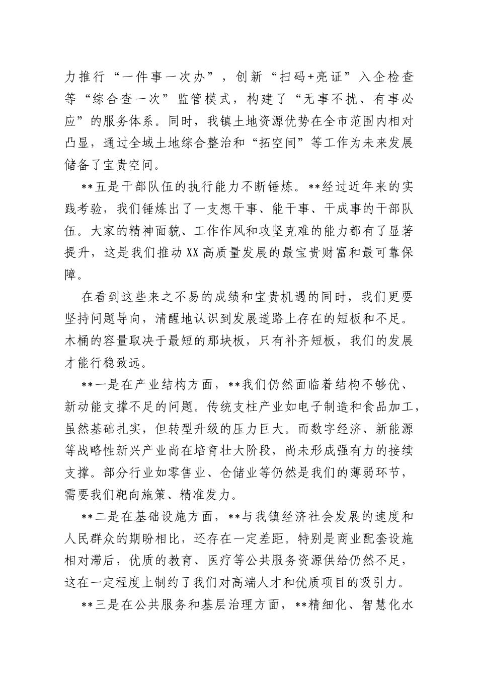 在全镇2026年经济工作会议上的讲话.doc_第3页
