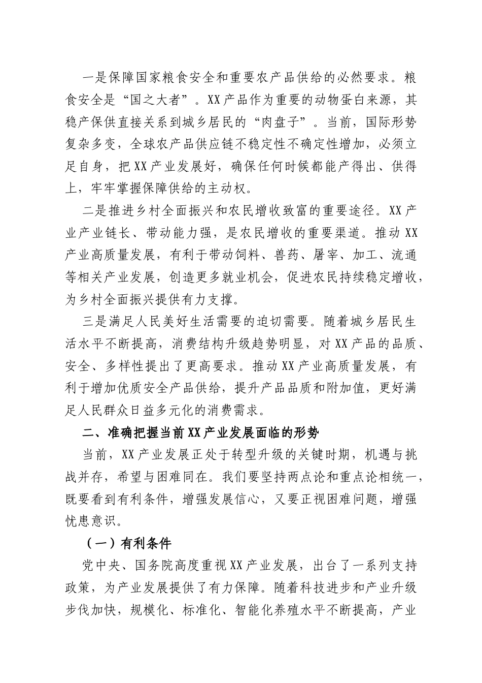 在推动XX产业高质量发展座谈会上的讲话.doc_第2页