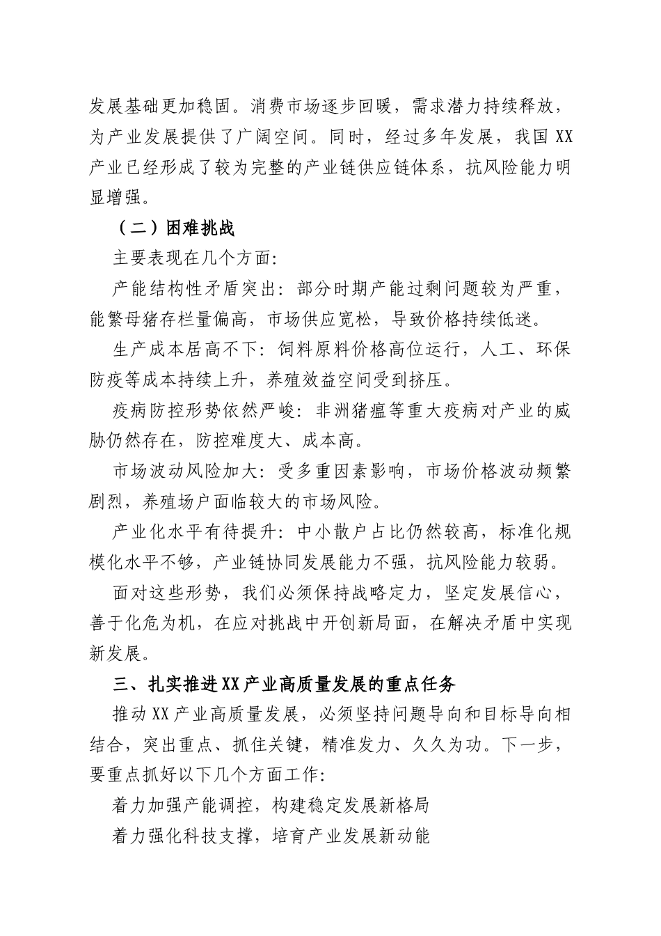 在推动XX产业高质量发展座谈会上的讲话.doc_第3页