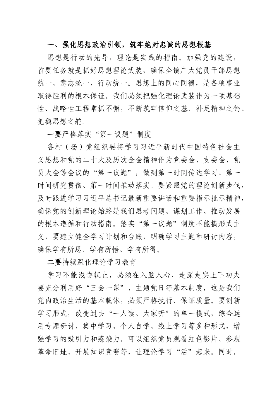 在全镇2026年第一季度党建工作部署会上的讲话.doc_第2页