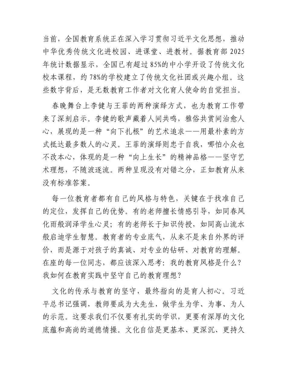 在新学期全体党员教师及教职工大会上的党课讲话.docx_第2页