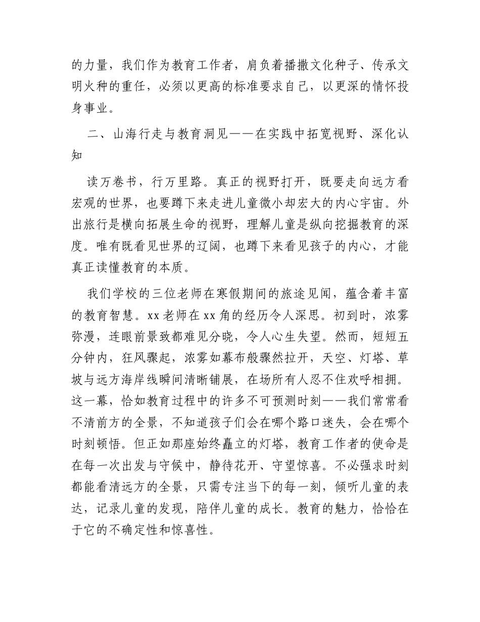在新学期全体党员教师及教职工大会上的党课讲话.docx_第3页