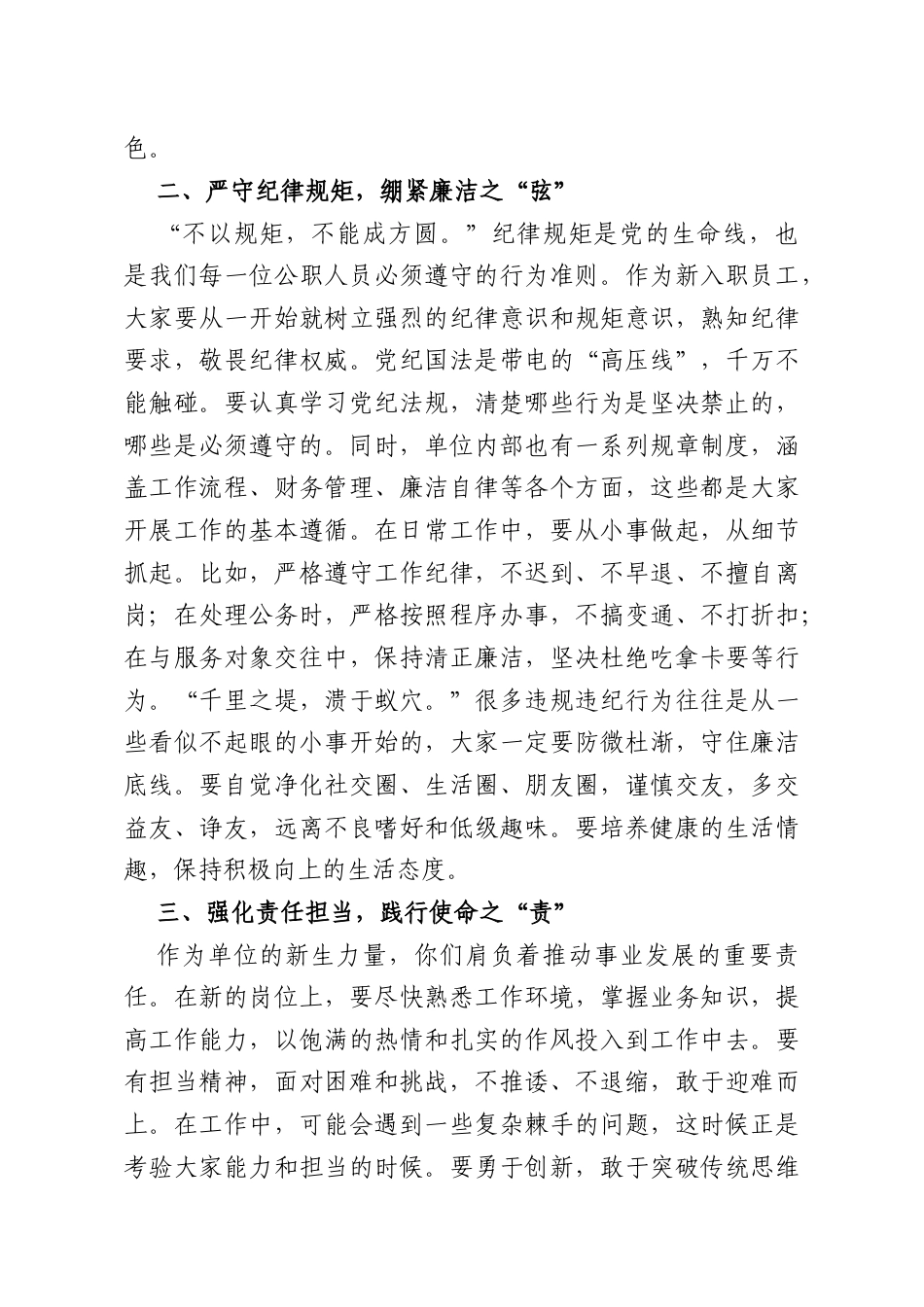 在新入职员工廉政谈话会上的讲话：扣好廉洁从业“第一粒扣子”.doc_第2页