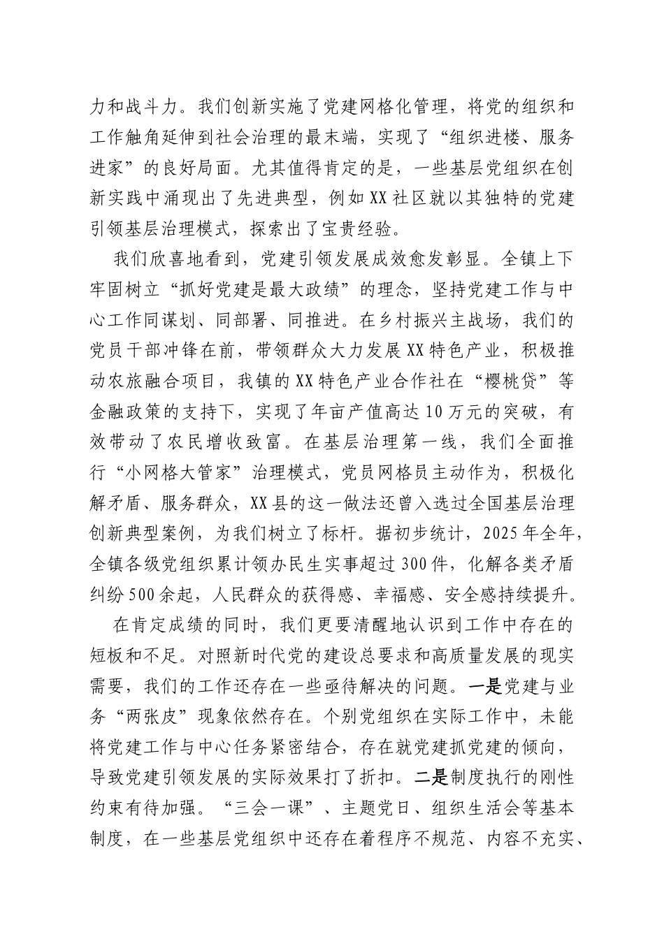 在镇2026年第一季度基层党建工作推进会议上的讲话.docx_第2页