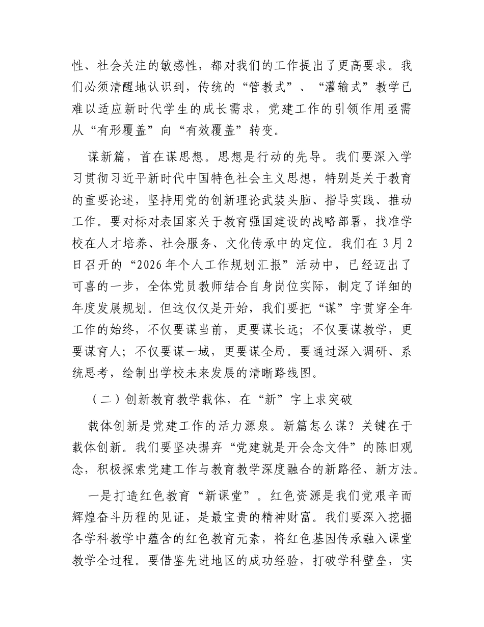 在学校全体党员教师专题党课上的讲话.docx_第2页