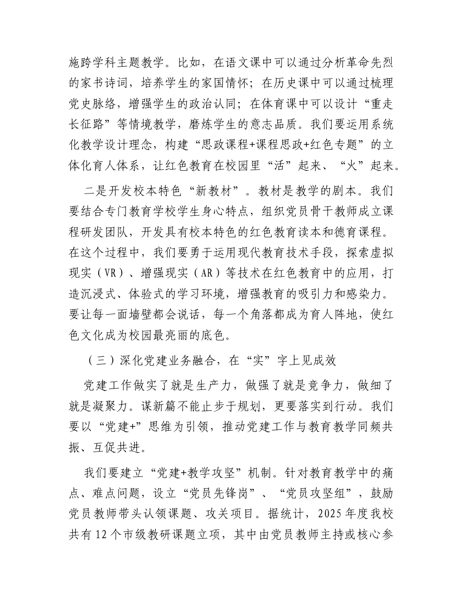 在学校全体党员教师专题党课上的讲话.docx_第3页