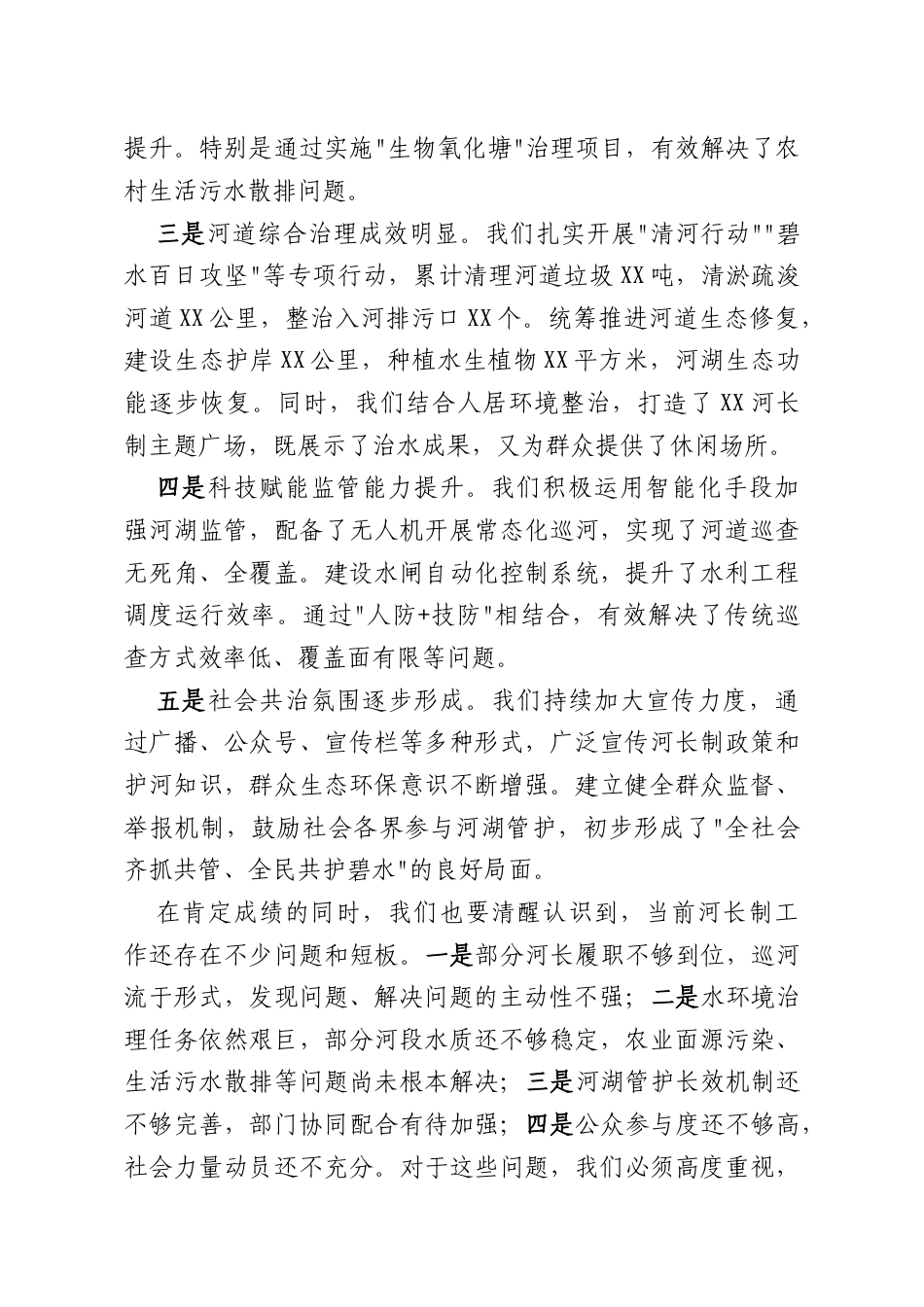 在镇2026年第一季度河长制工作部署会上的讲话.docx_第2页