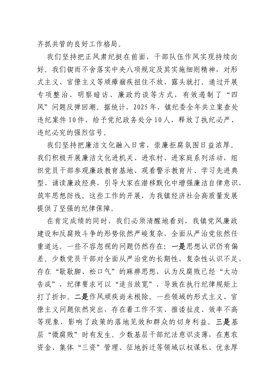在镇2026年度党风廉政建设暨警示教育月动员部署会上的讲话.docx_第2页