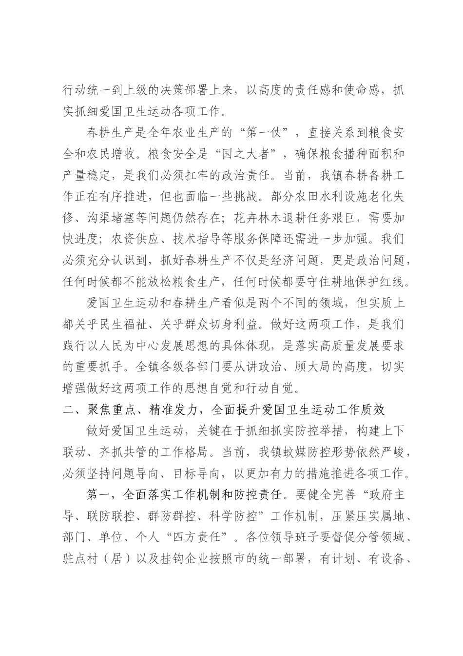 在镇爱国卫生运动暨春耕工作推进会上的讲话.docx_第2页