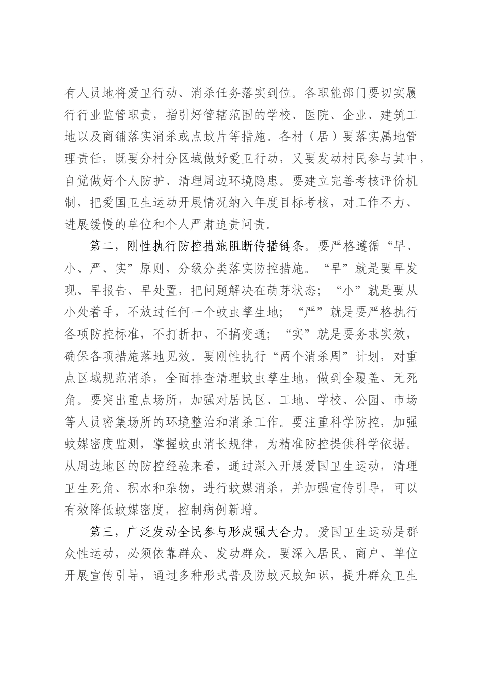 在镇爱国卫生运动暨春耕工作推进会上的讲话.docx_第3页