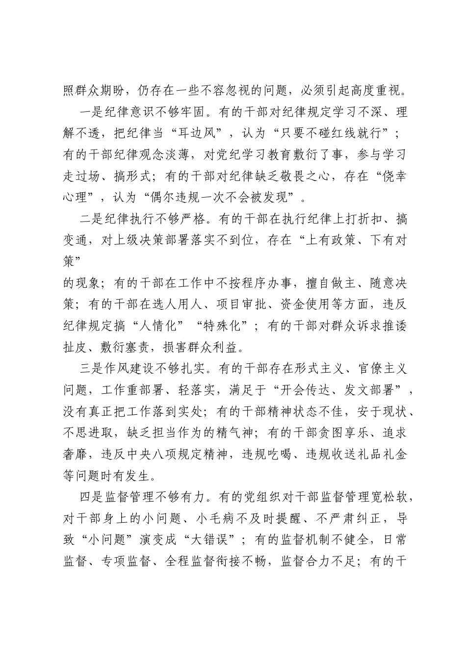 专题党课：强化纪律教育抓好人生第一粒扣子（3703字）.docx_第3页