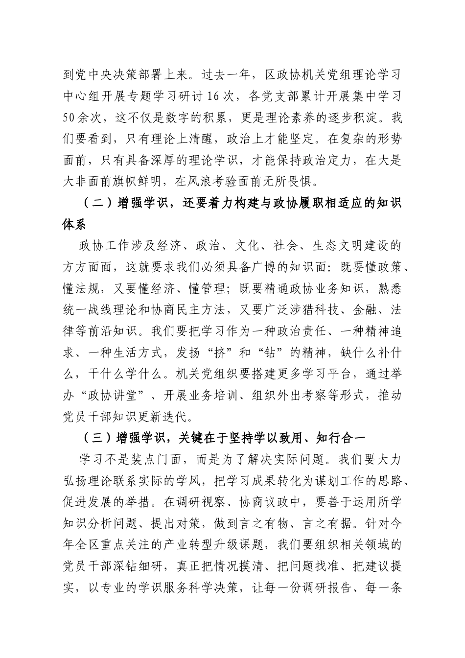 专题党课：党员干部要在火热社会实践中增学识长见识锤胆识强廉识.docx_第2页