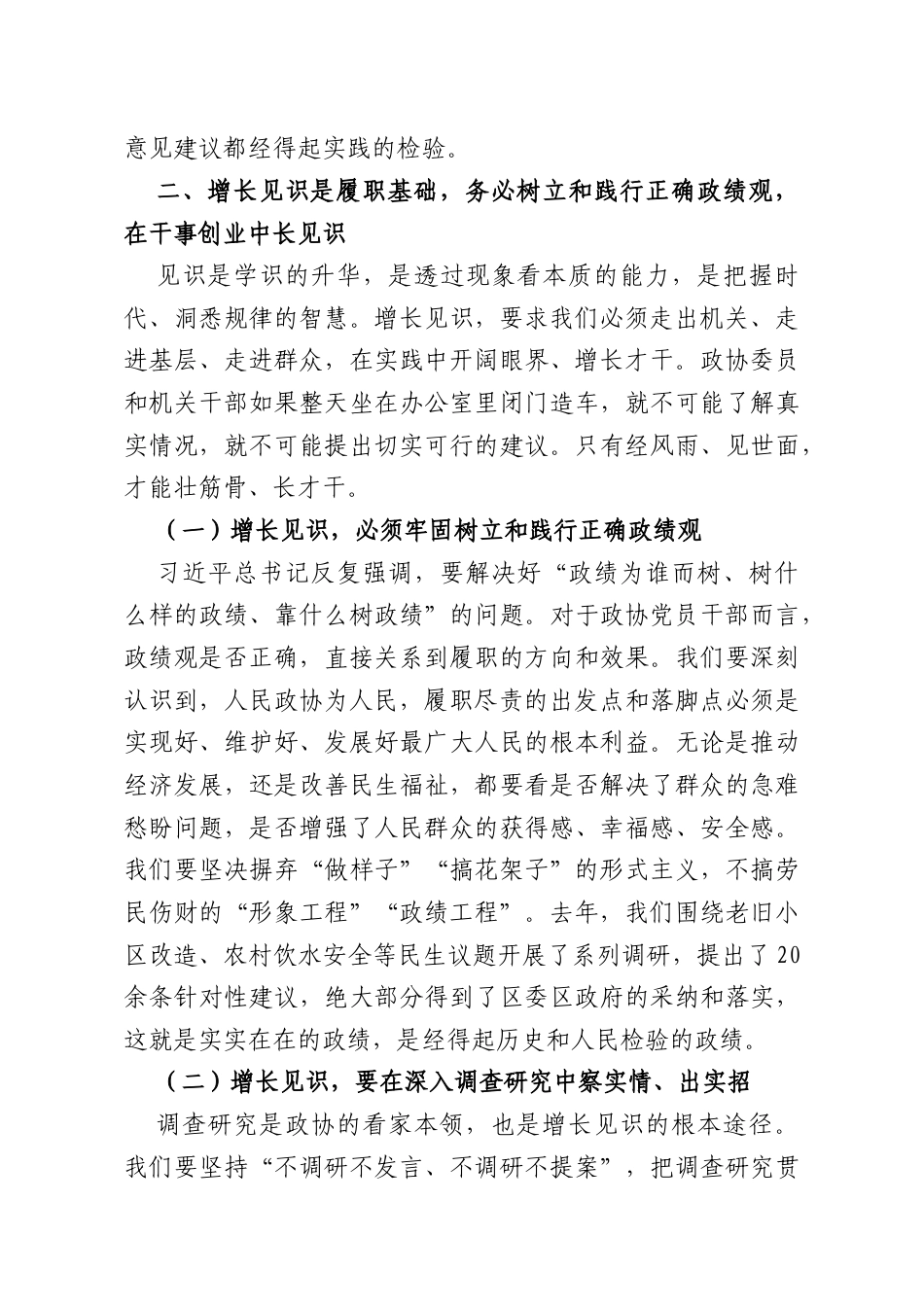 专题党课：党员干部要在火热社会实践中增学识长见识锤胆识强廉识.docx_第3页