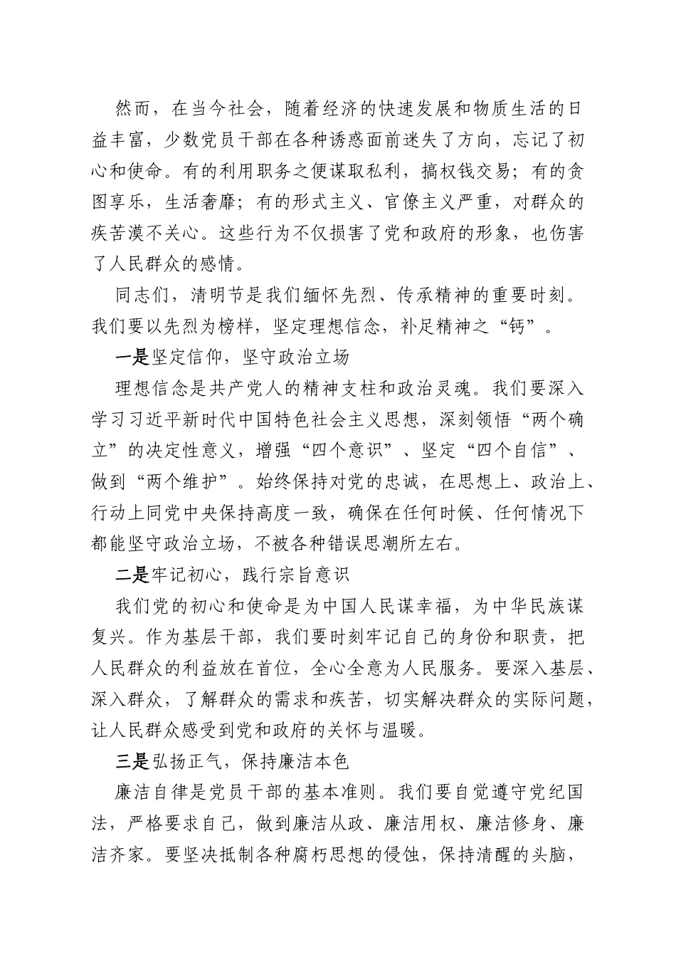 专题党课：清明廉风润初心廉洁自律守底线.docx_第2页