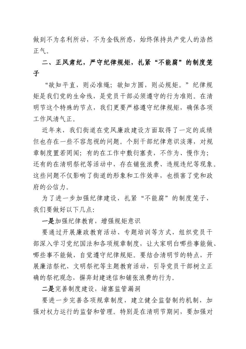 专题党课：清明廉风润初心廉洁自律守底线.docx_第3页