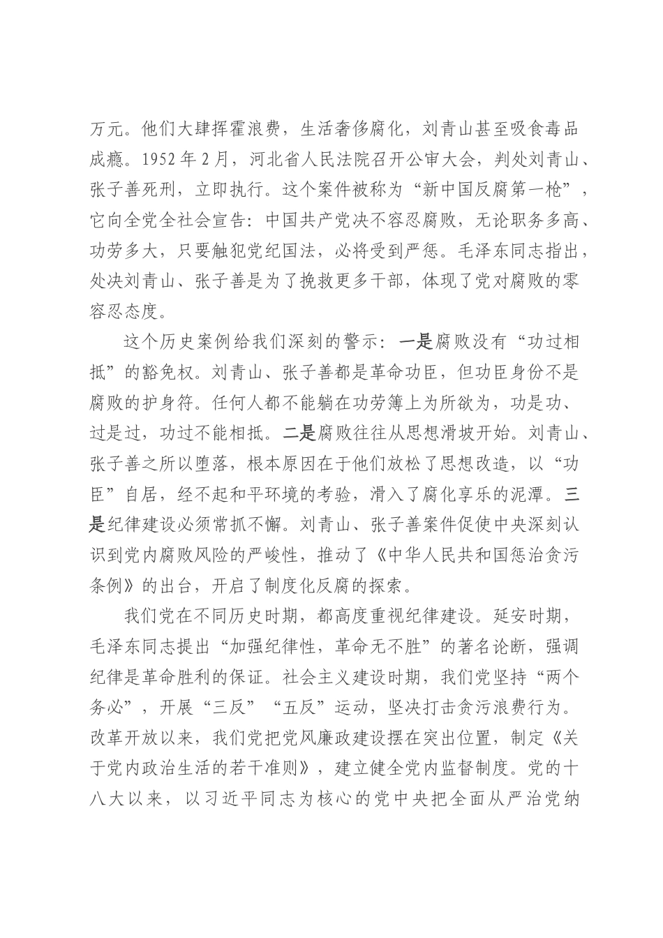 专题党课：强化纪律教育扣好人生第一粒扣子.docx_第2页