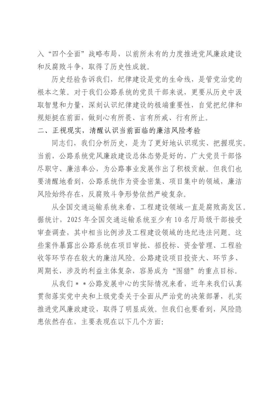 专题党课：强化纪律教育扣好人生第一粒扣子.docx_第3页