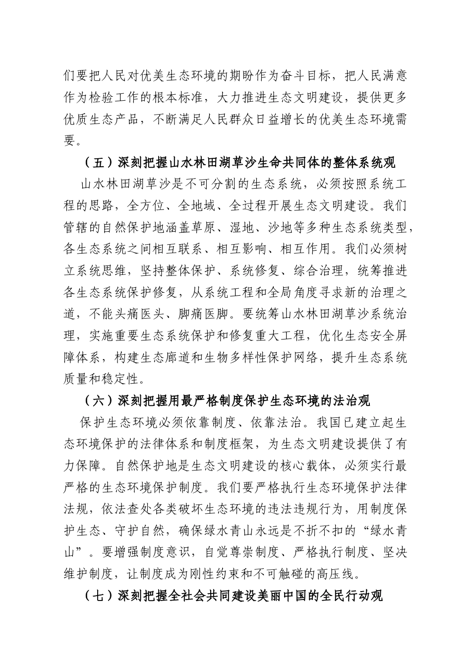专题党课：融党建于岗位践初心于管护.docx_第3页
